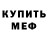 Кодеин Purple Drank Anton Skrypkin