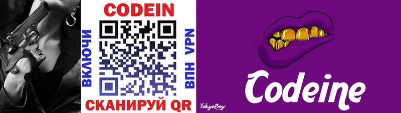 купить наркоту  Удомля  Codein Purple Drank 